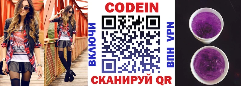 Кодеин напиток Lean (лин) наркошоп Большой Камень